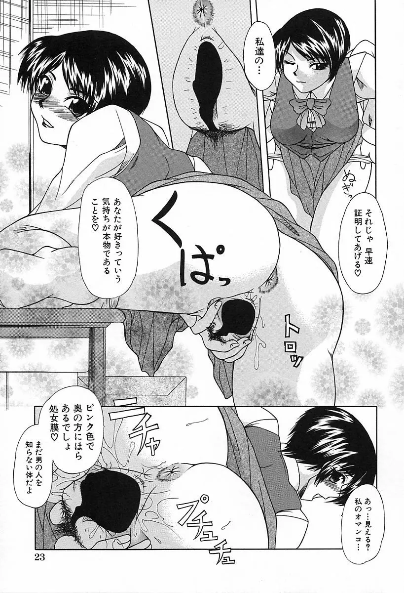 淫らな純真 Page.27