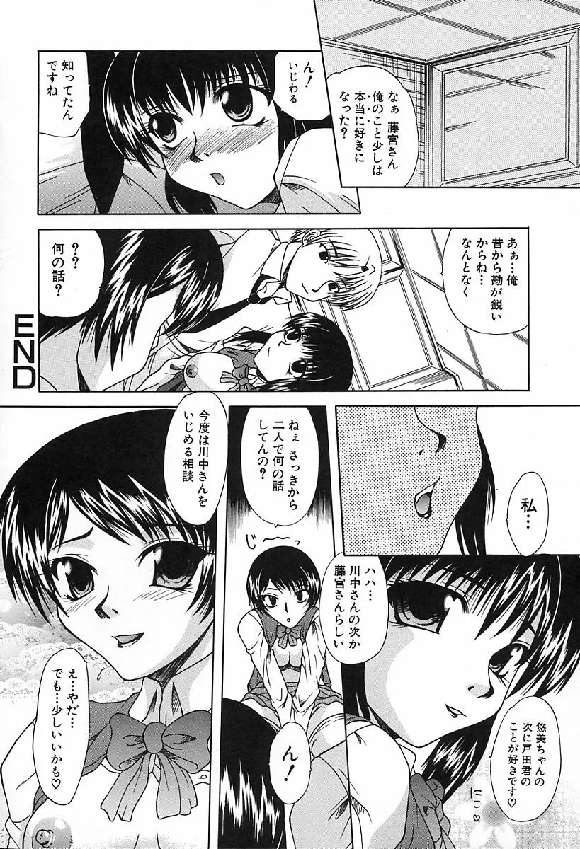 淫らな純真 Page.38