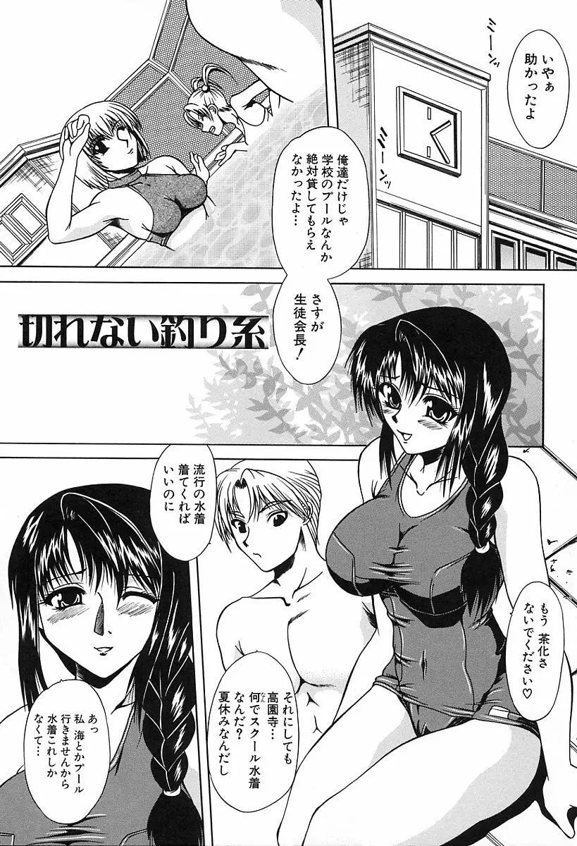 淫らな純真 Page.39