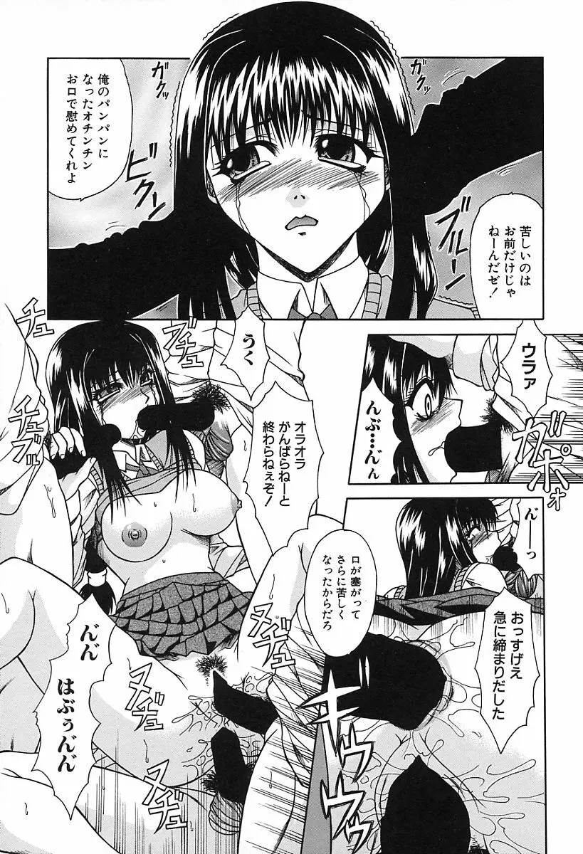 淫らな純真 Page.77