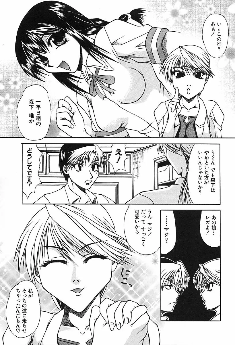 淫らな純真 Page.9