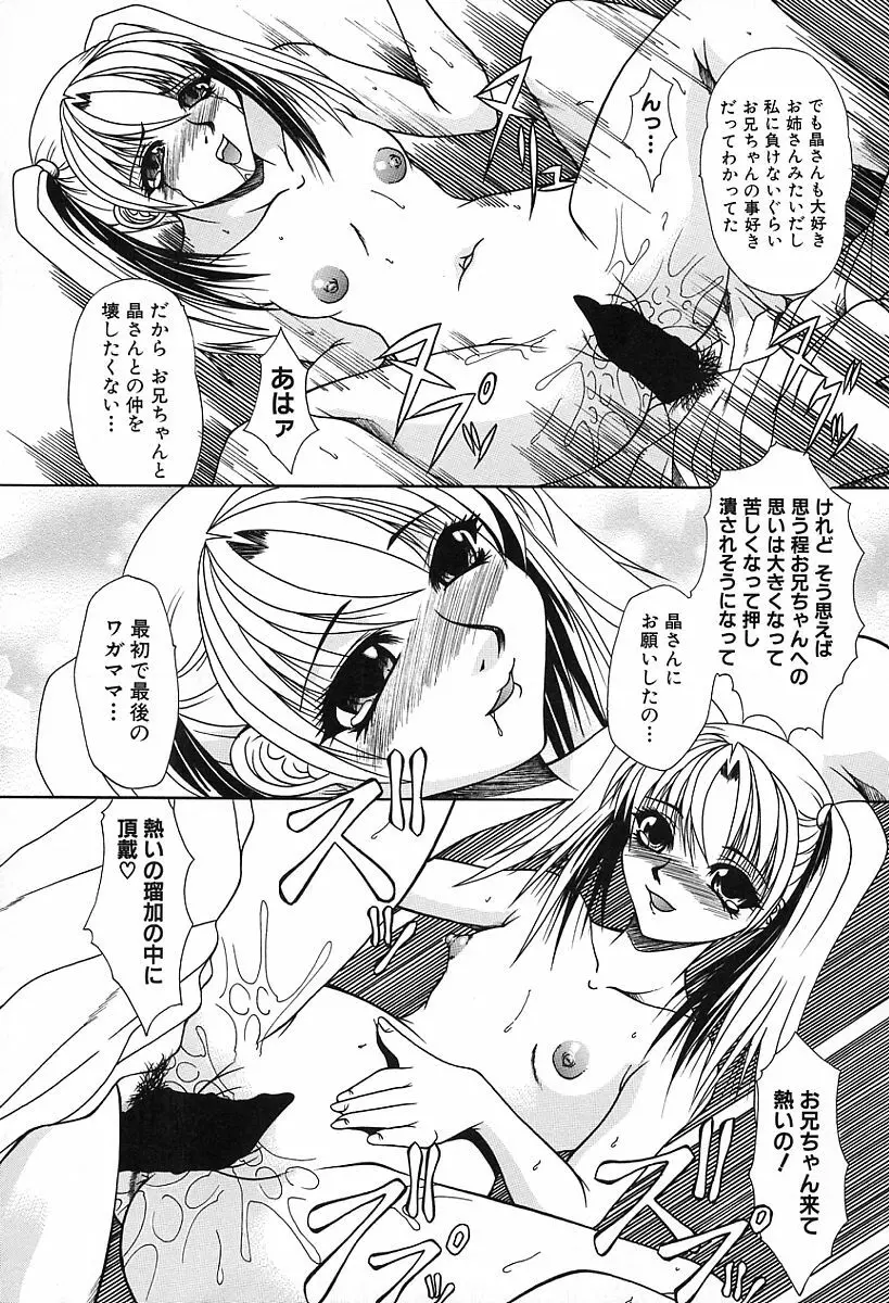 淫らな純真 Page.99