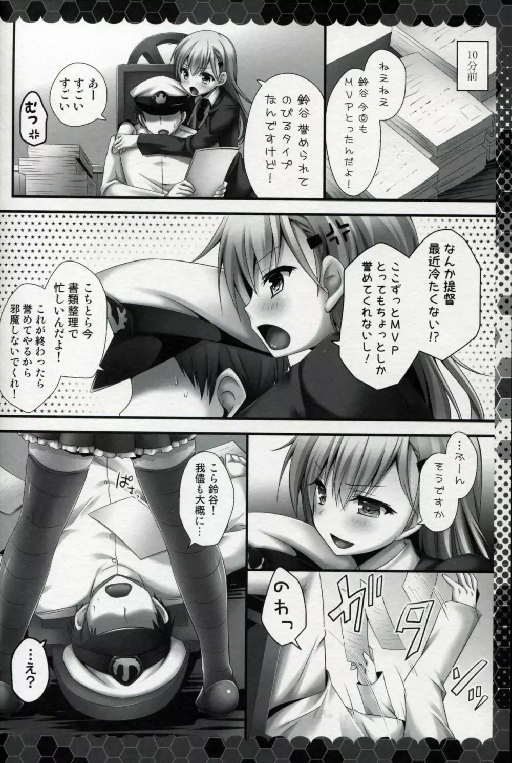 いじわる鈴谷 Page.6