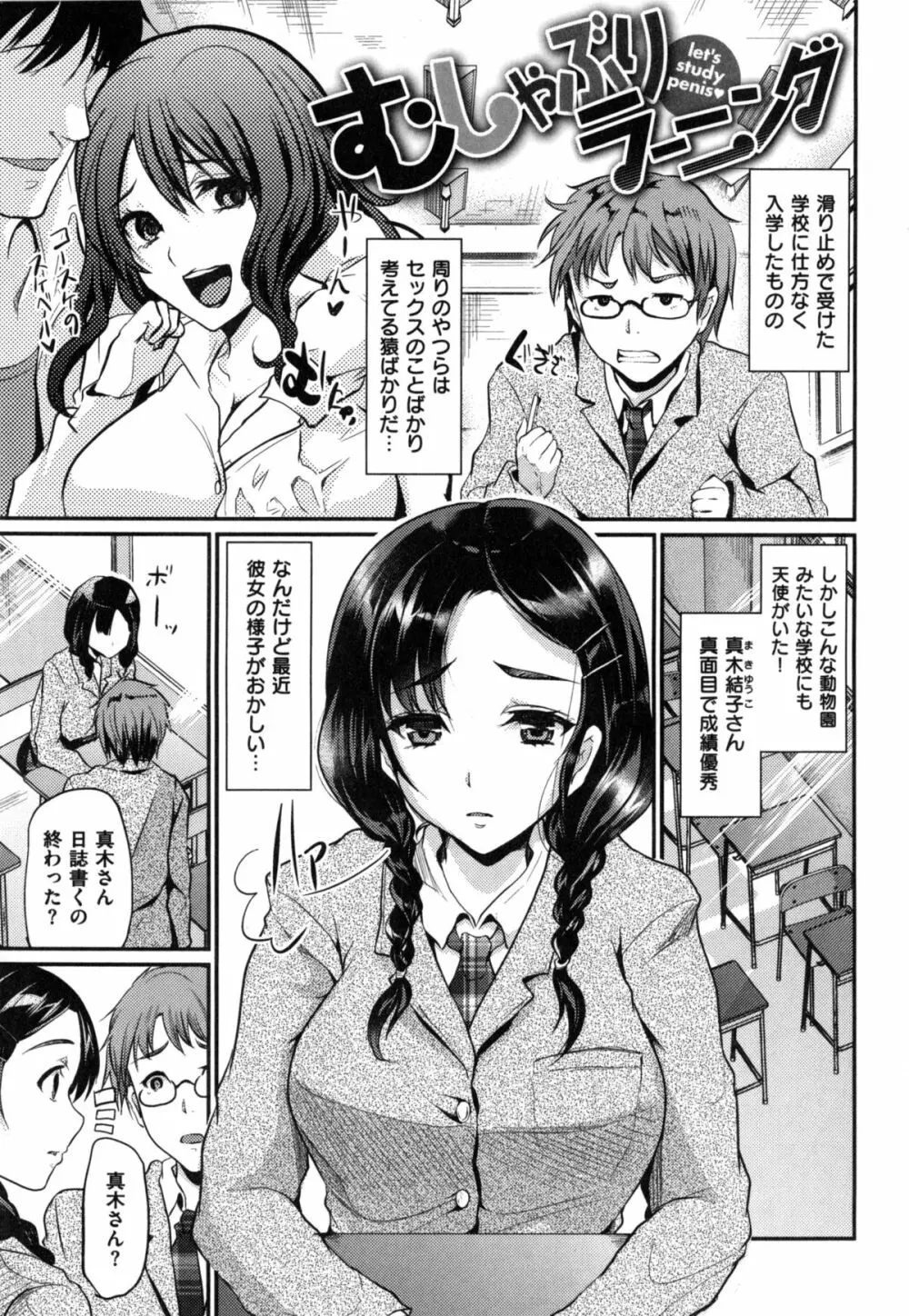 いじめちゃらめっ ❤ Page.110