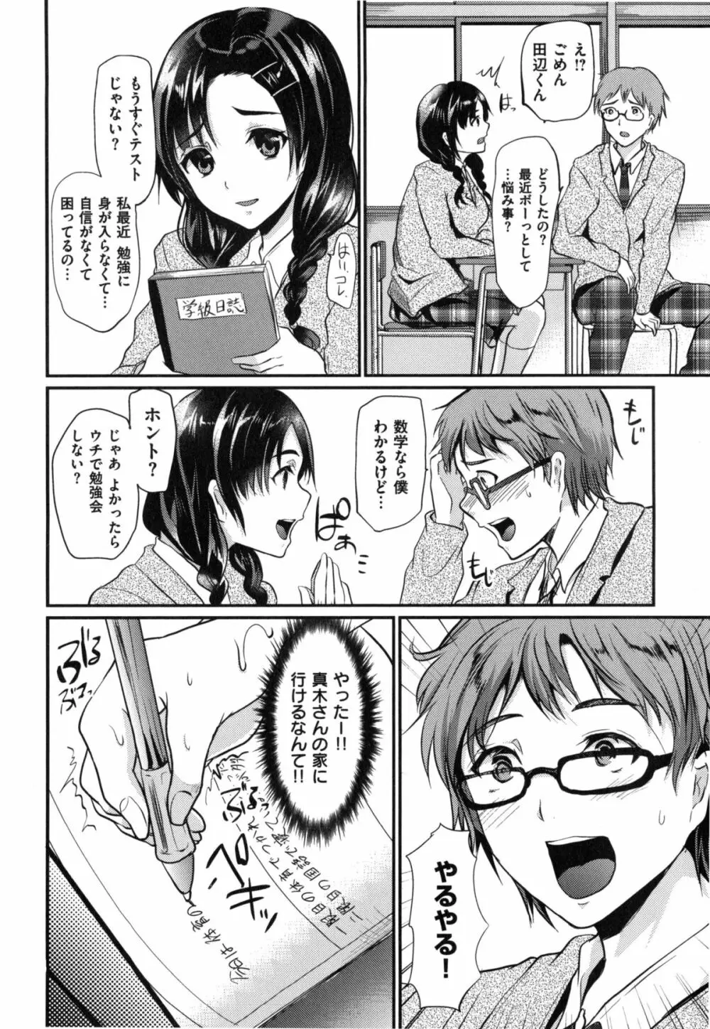 いじめちゃらめっ ❤ Page.111