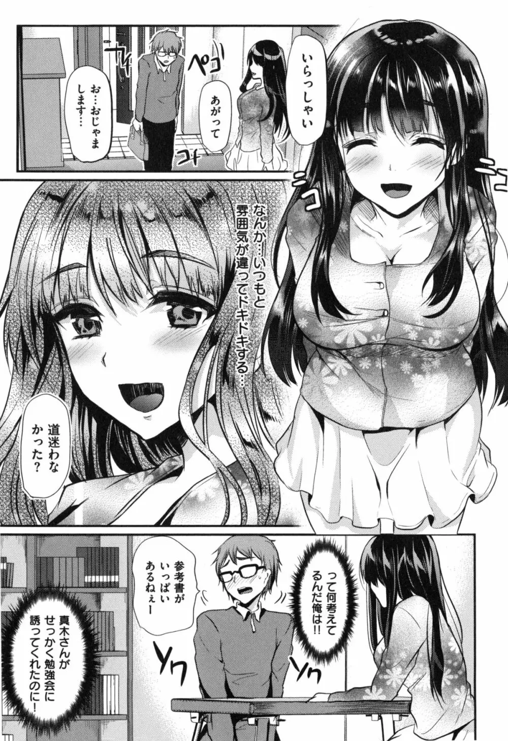 いじめちゃらめっ ❤ Page.112