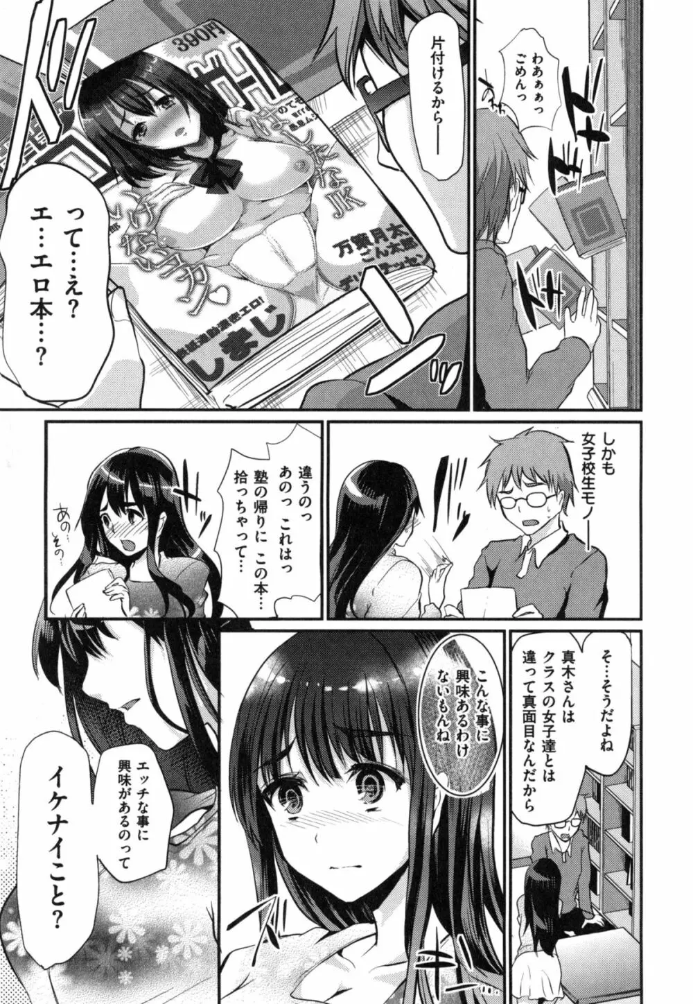 いじめちゃらめっ ❤ Page.114