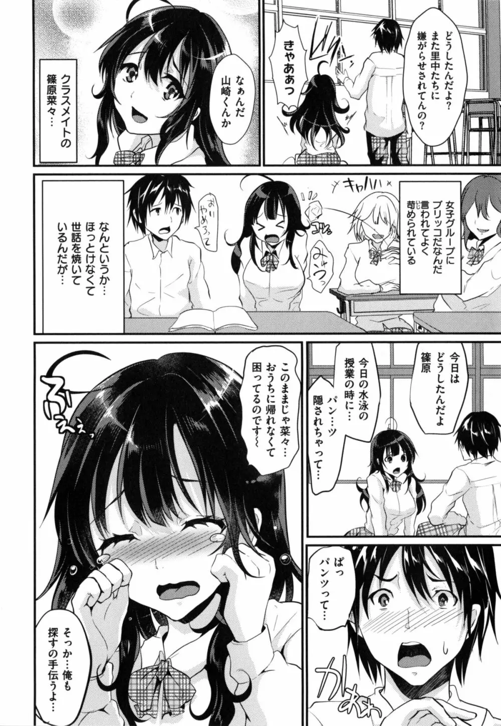 いじめちゃらめっ ❤ Page.143