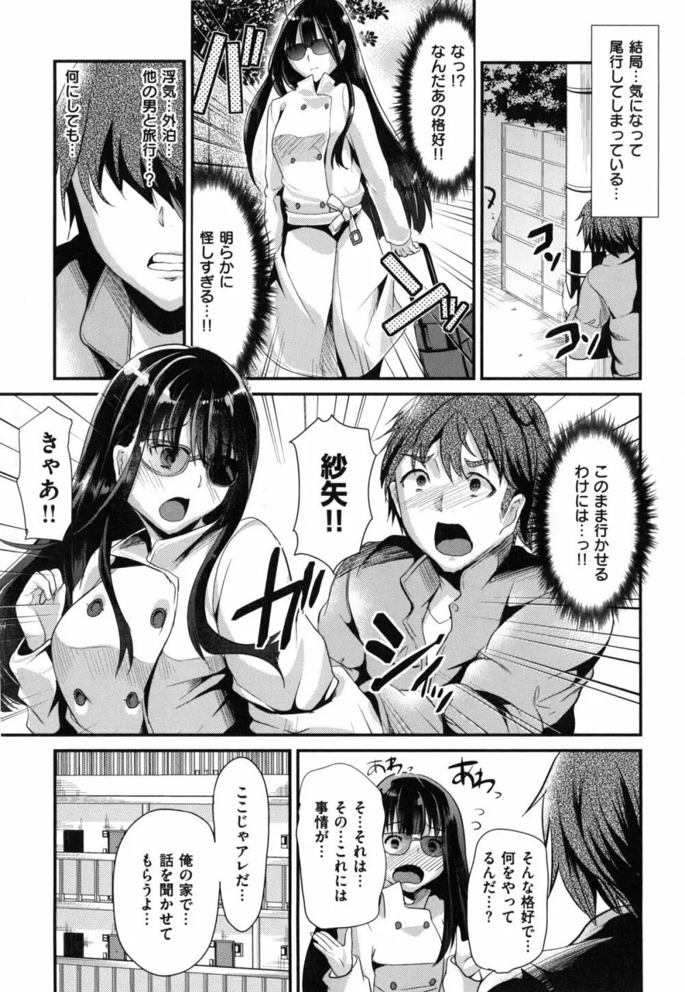 いじめちゃらめっ ❤ Page.16