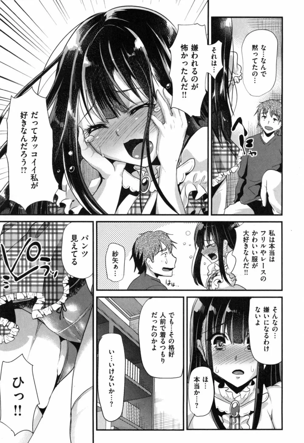 いじめちゃらめっ ❤ Page.18