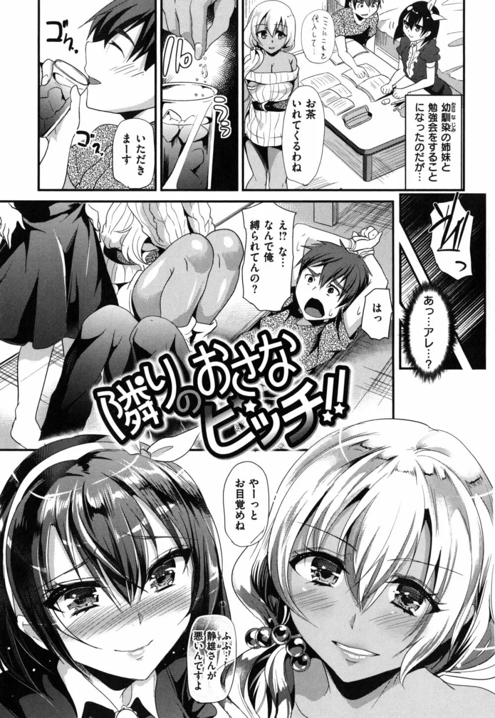 いじめちゃらめっ ❤ Page.206