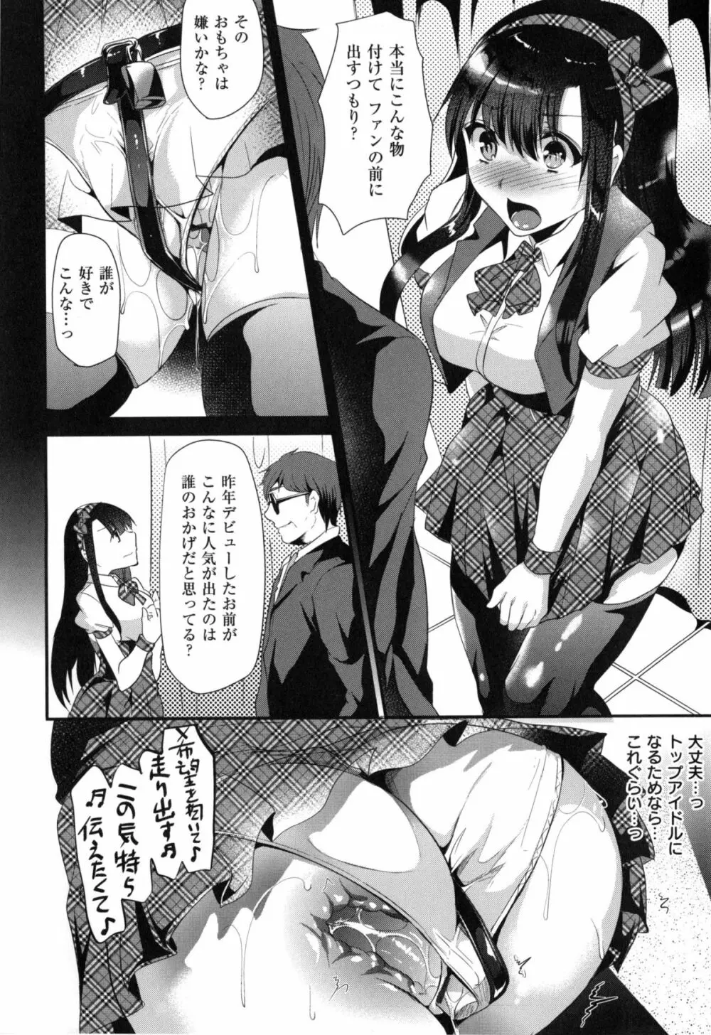 いじめちゃらめっ ❤ Page.47