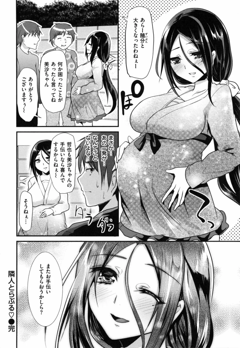 いじめちゃらめっ ❤ Page.75