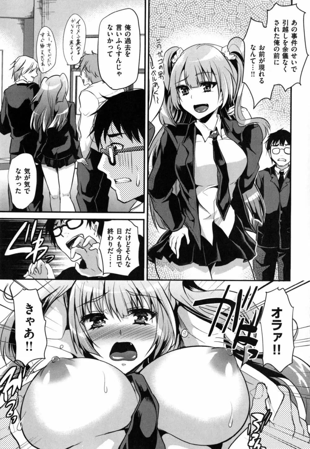 いじめちゃらめっ ❤ Page.78