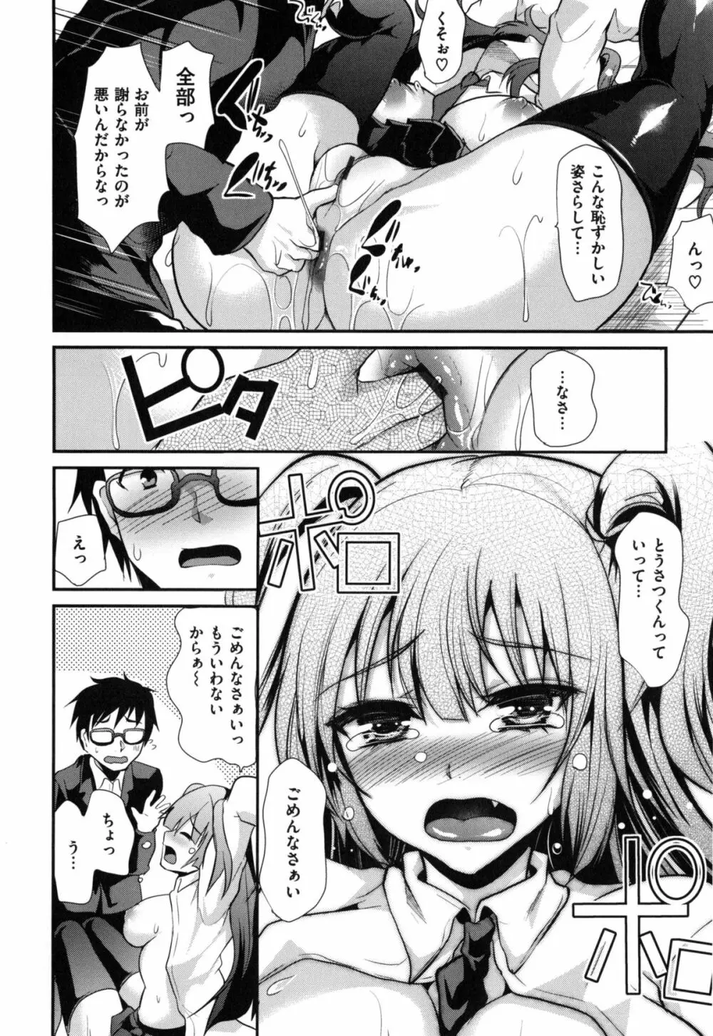 いじめちゃらめっ ❤ Page.83