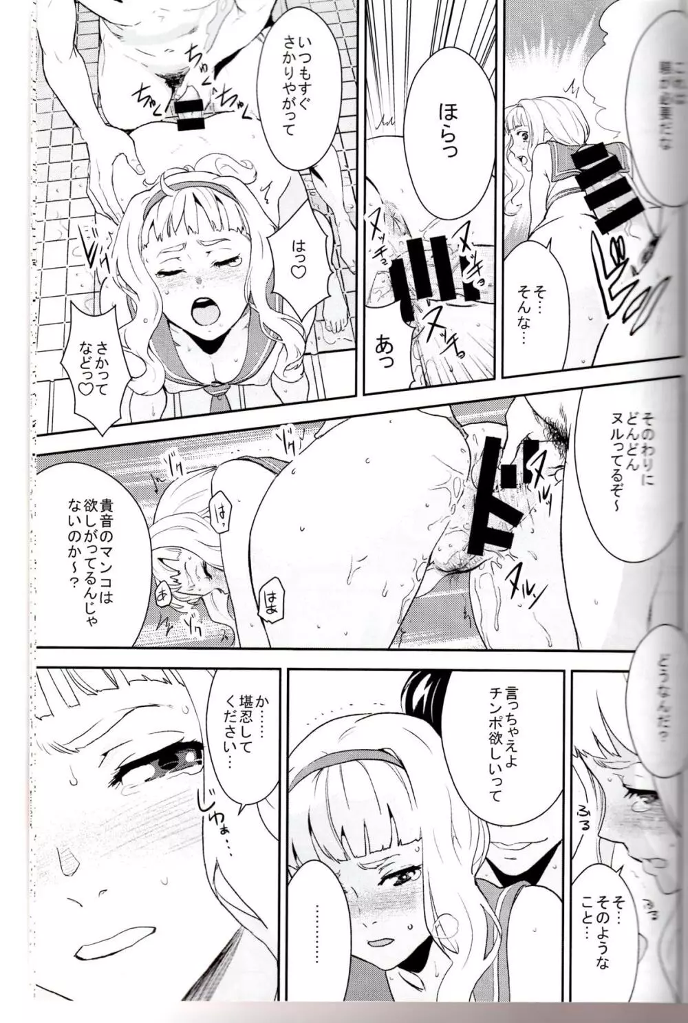 ヒメパコ! Page.14