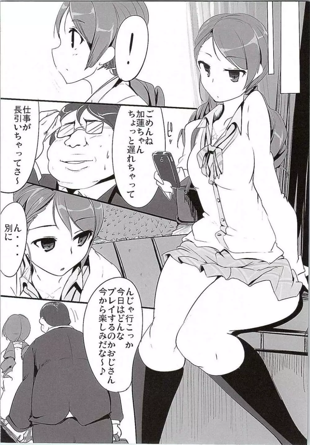 前川さんといやらしいことばかりする本 Page.19