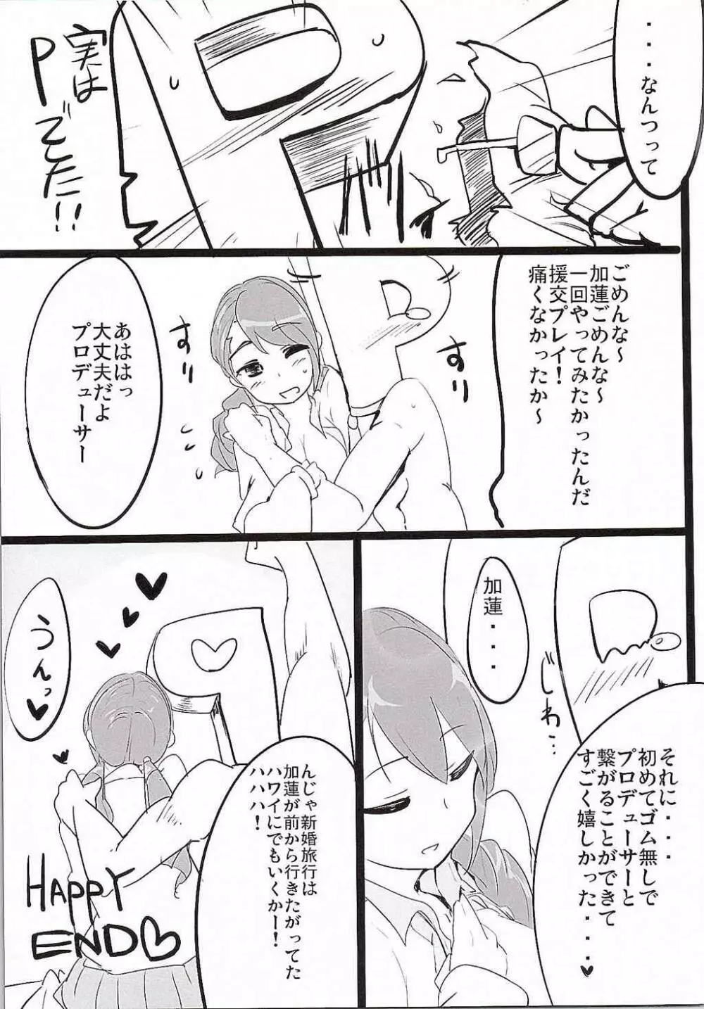 前川さんといやらしいことばかりする本 Page.24