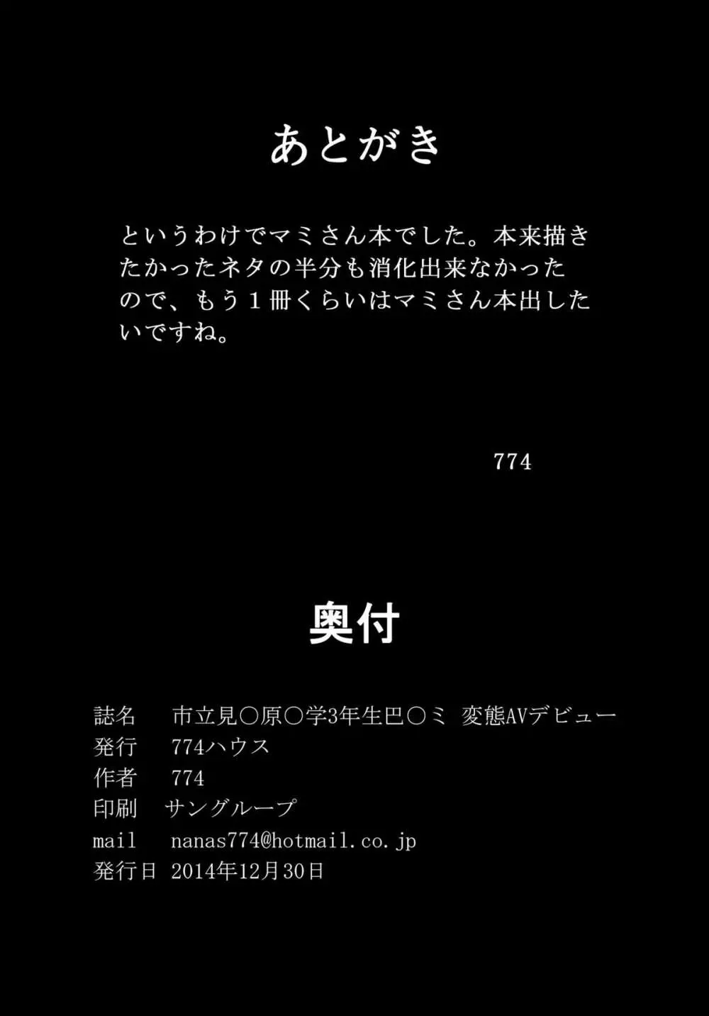 市立見○原○学3年生 巴○ミ 変態AVデビュー Page.43