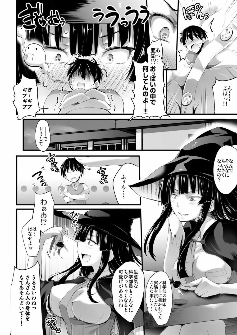 マイクローンマガジン Vol.25 Page.34