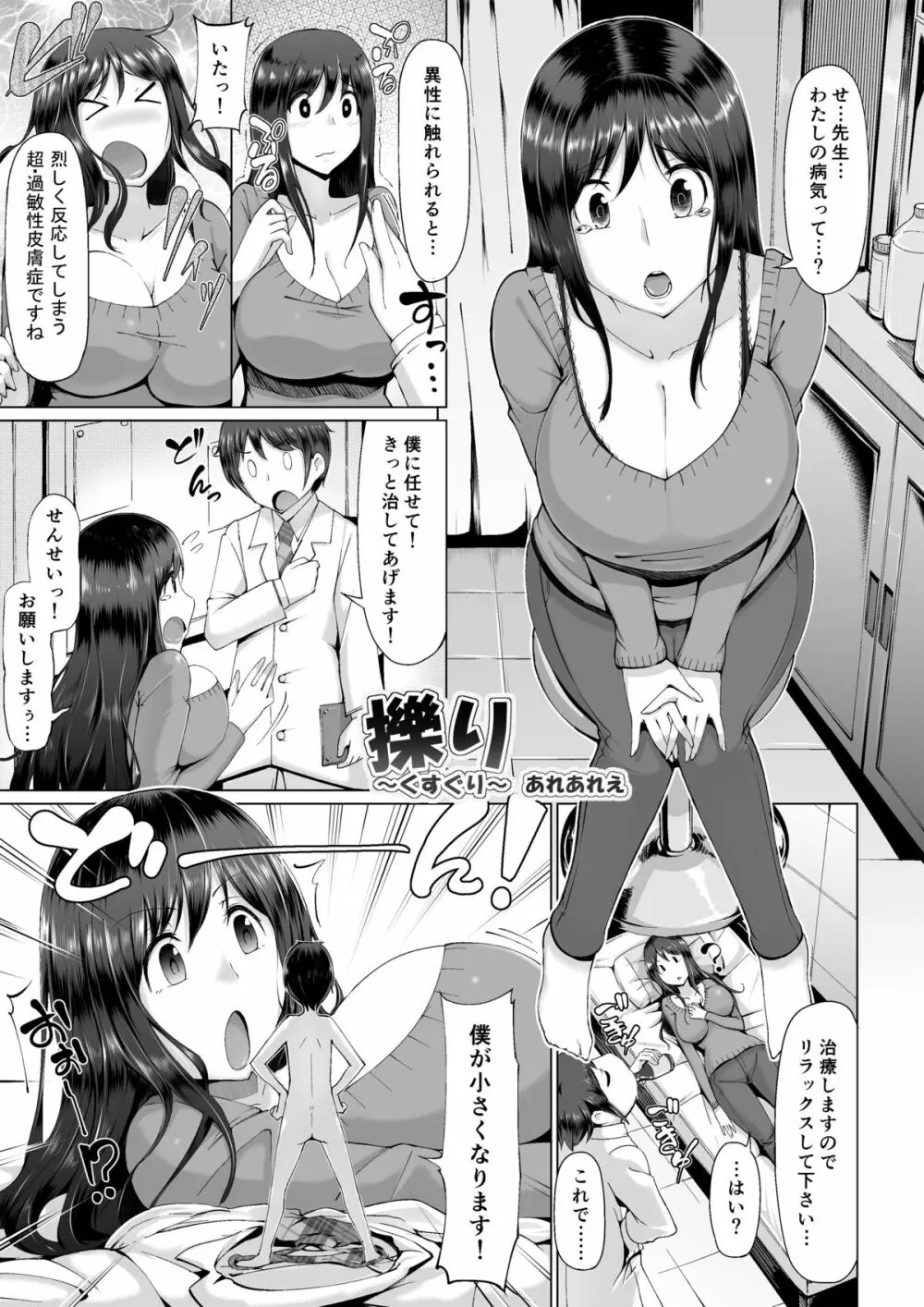 マイクローンマガジン Vol.25 Page.7