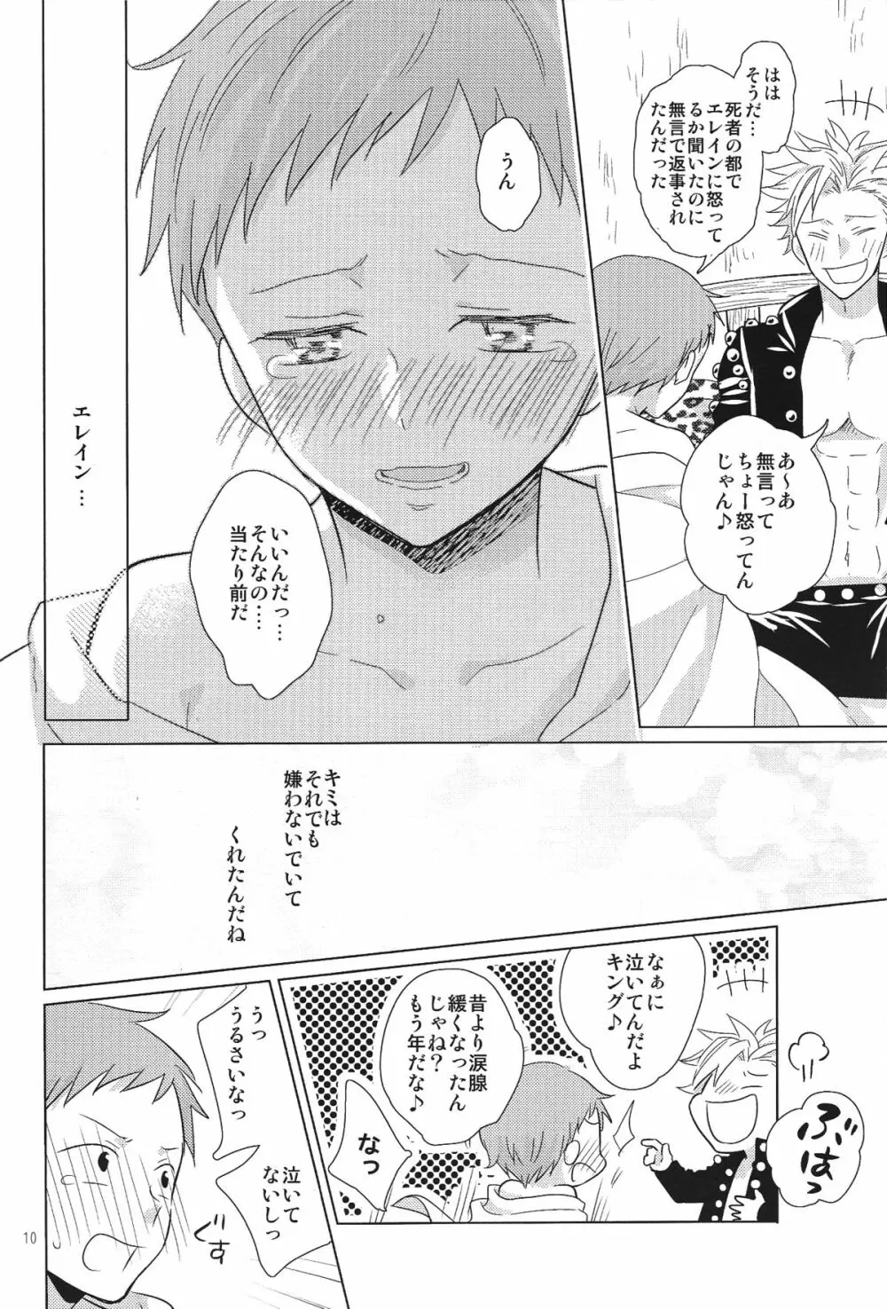 相部屋生活に終止符を Page.10