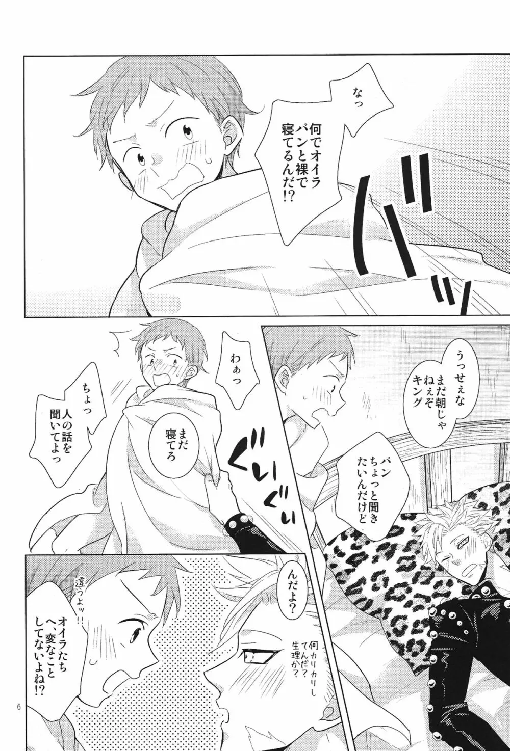 相部屋生活に終止符を Page.6