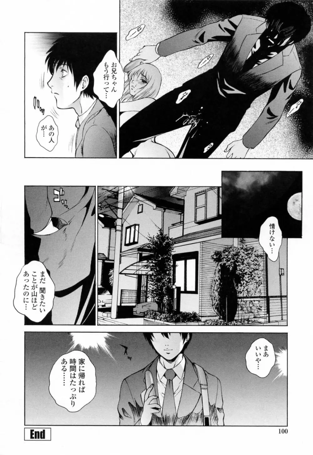 痴的女教師蜜穴補習 Page.106