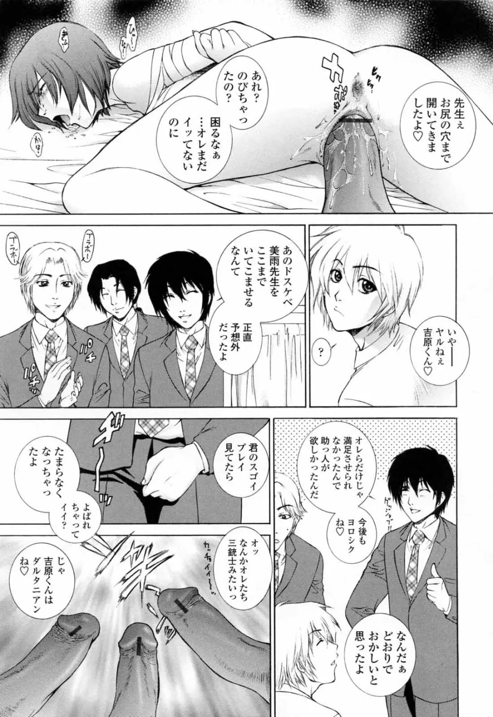 痴的女教師蜜穴補習 Page.129