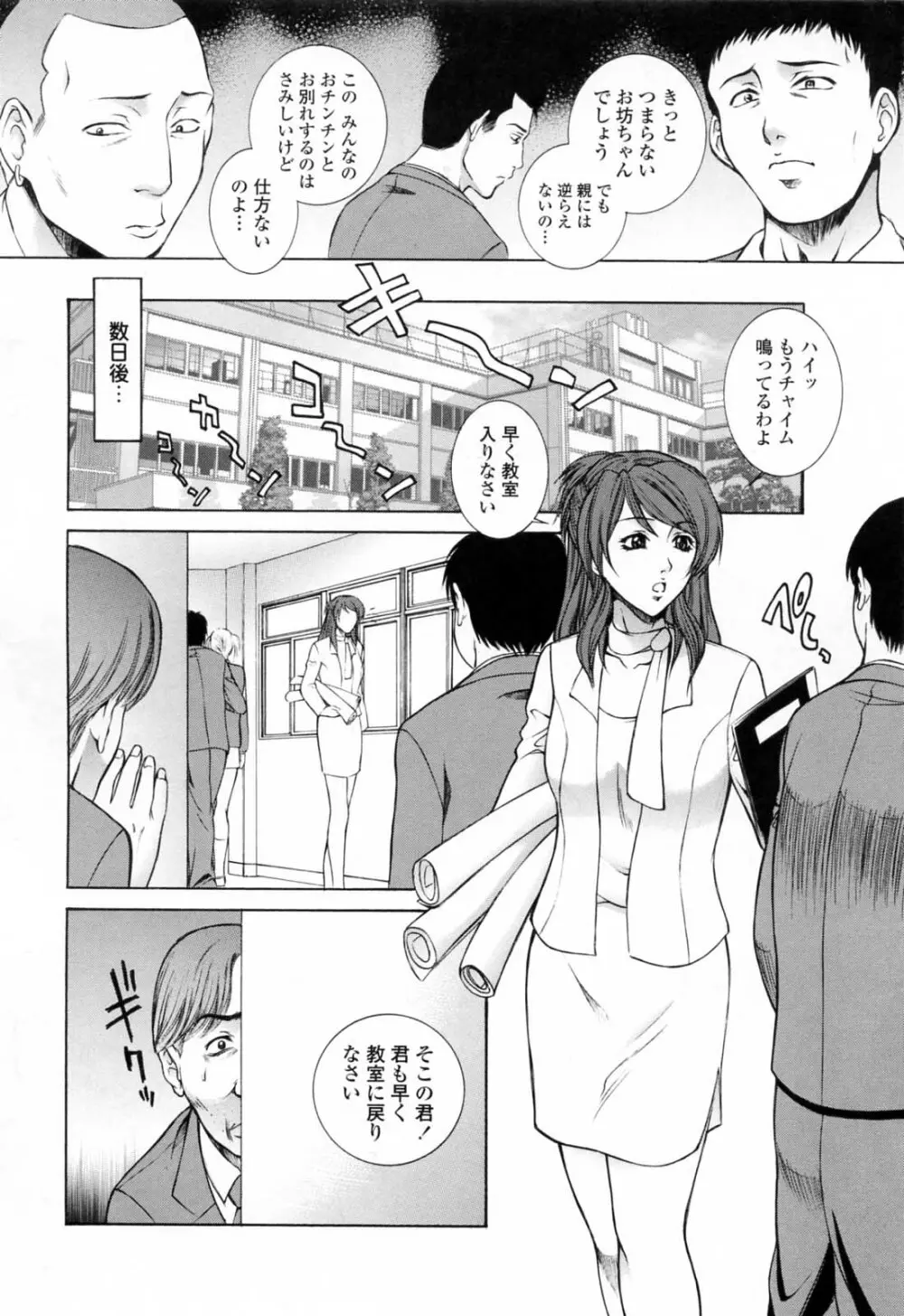 痴的女教師蜜穴補習 Page.18