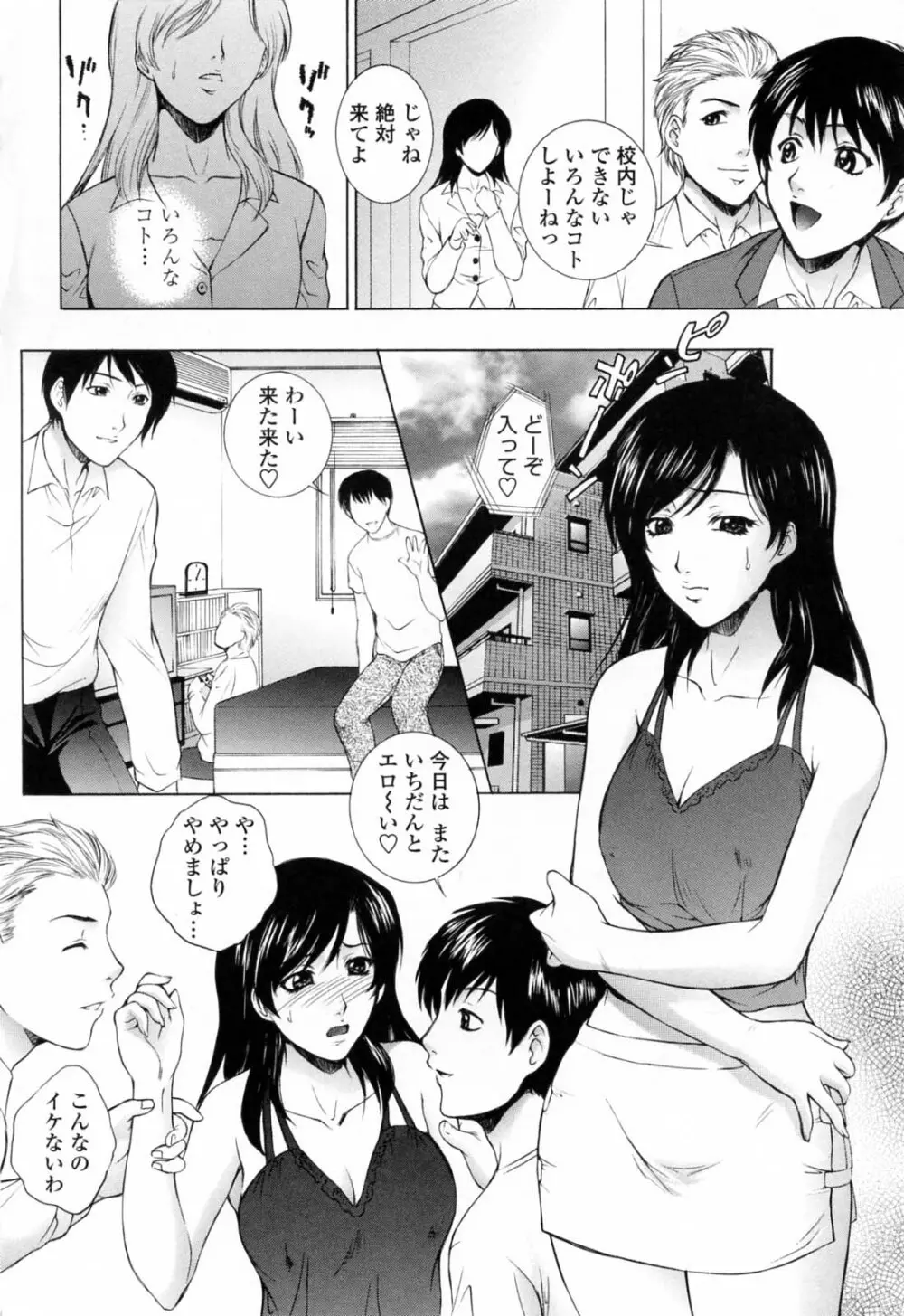 痴的女教師蜜穴補習 Page.188