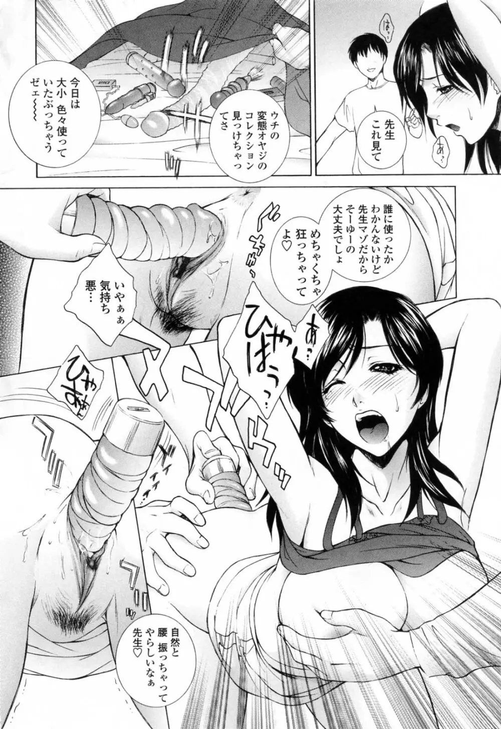 痴的女教師蜜穴補習 Page.190