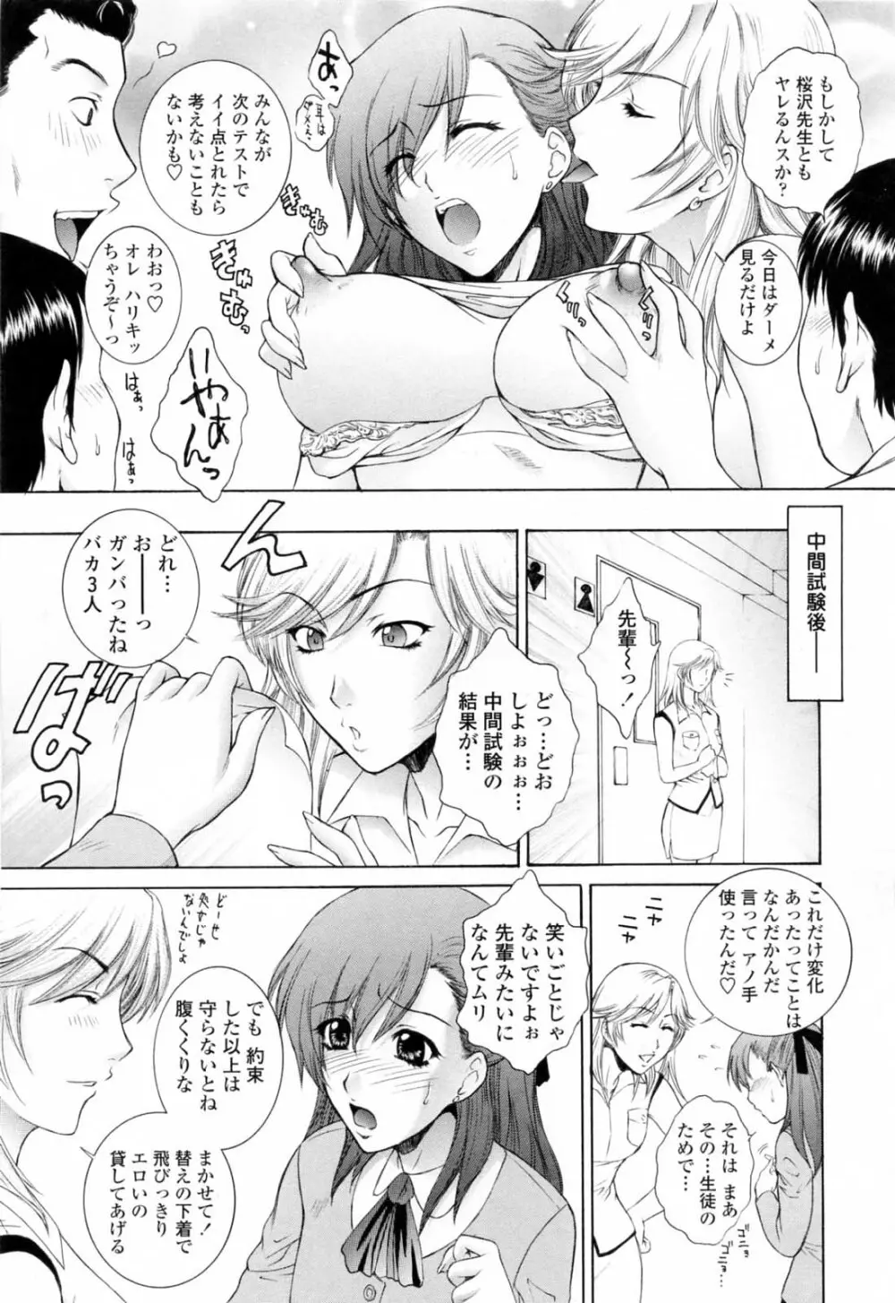 痴的女教師蜜穴補習 Page.51