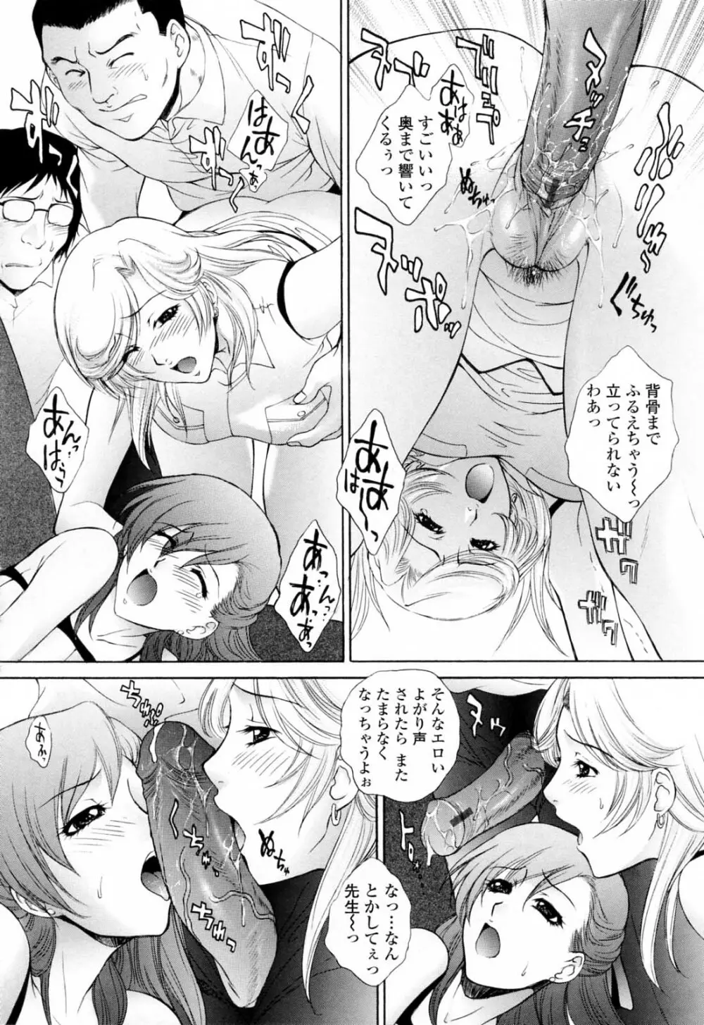 痴的女教師蜜穴補習 Page.58