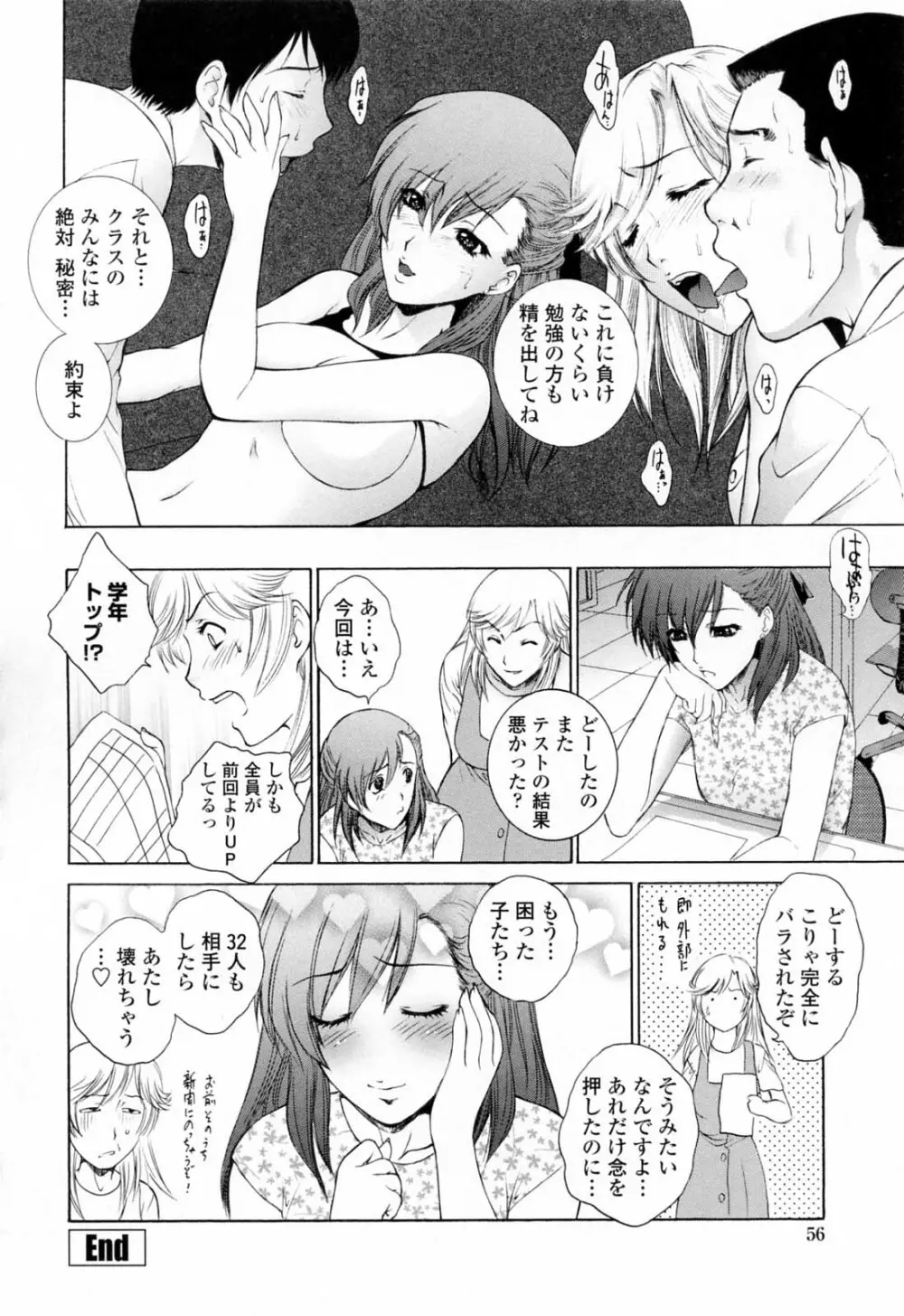 痴的女教師蜜穴補習 Page.62