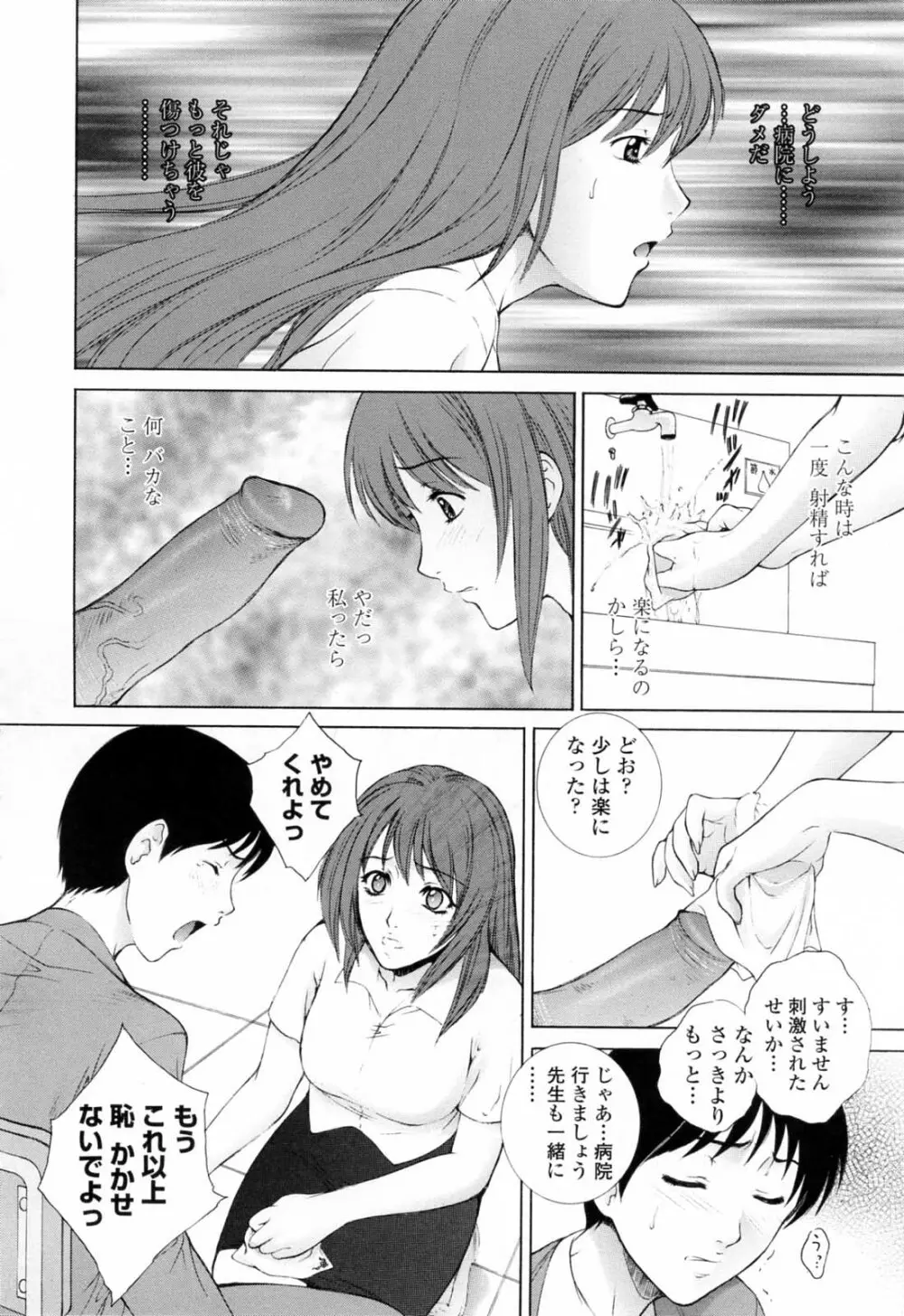 痴的女教師蜜穴補習 Page.68