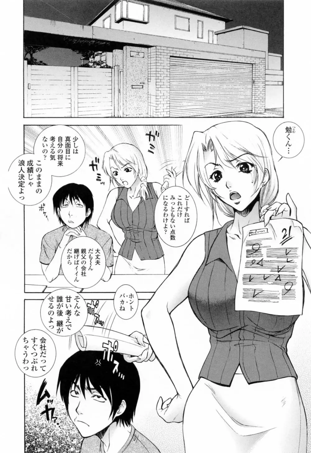 痴的女教師蜜穴補習 Page.80