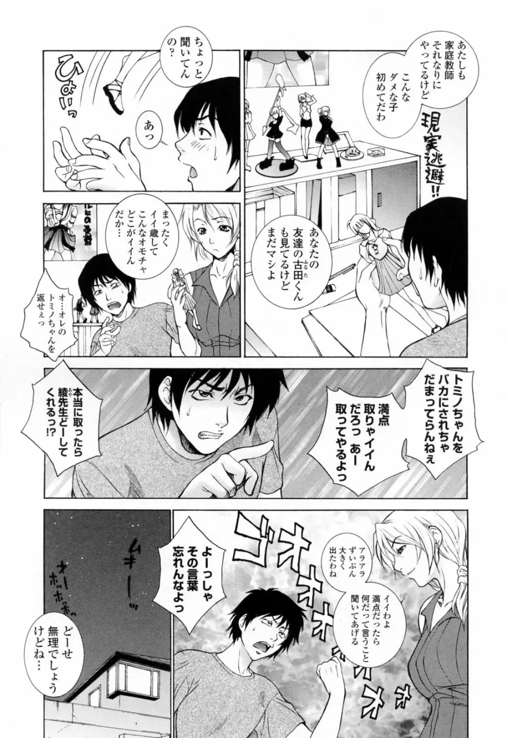 痴的女教師蜜穴補習 Page.81