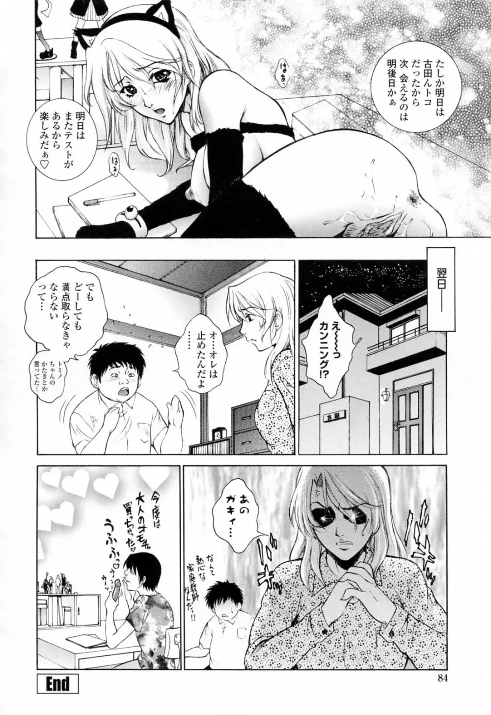 痴的女教師蜜穴補習 Page.90