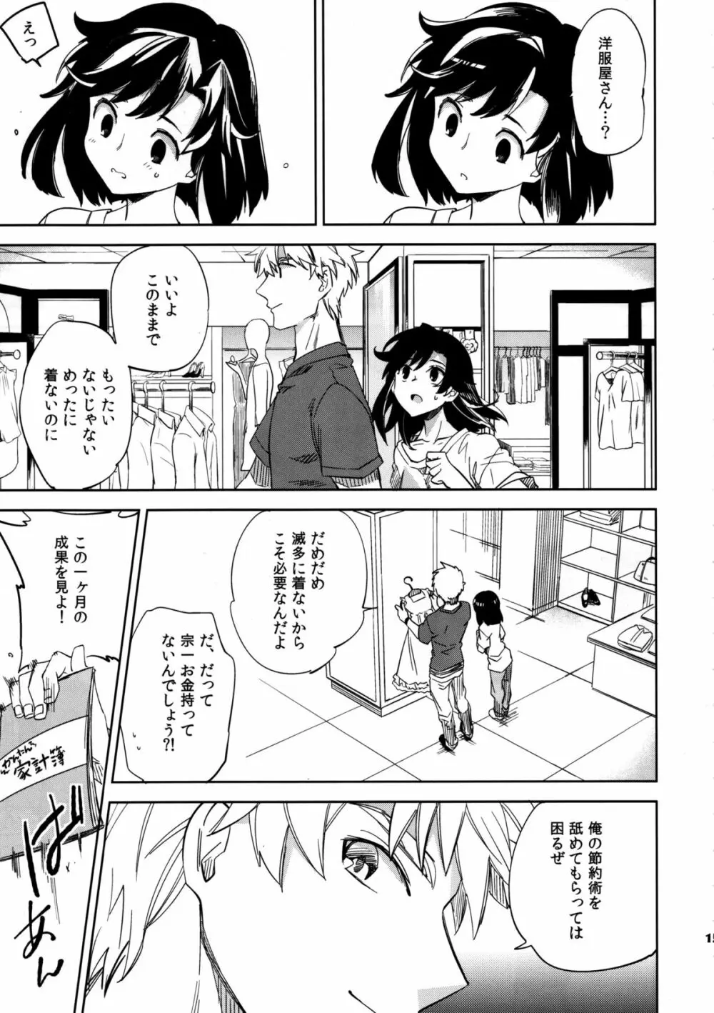 四畳半バニィーPart3 Page.15