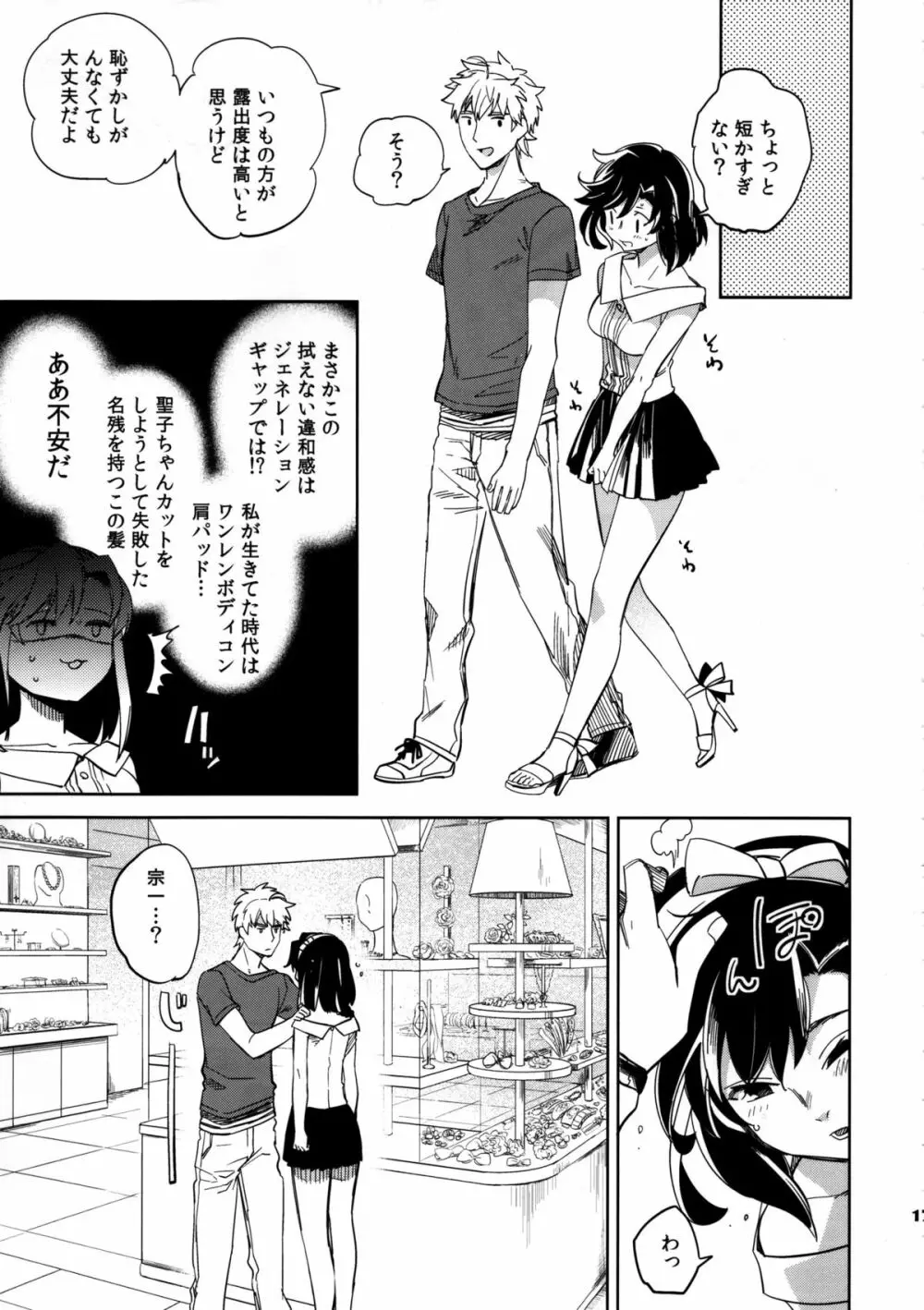 四畳半バニィーPart3 Page.17