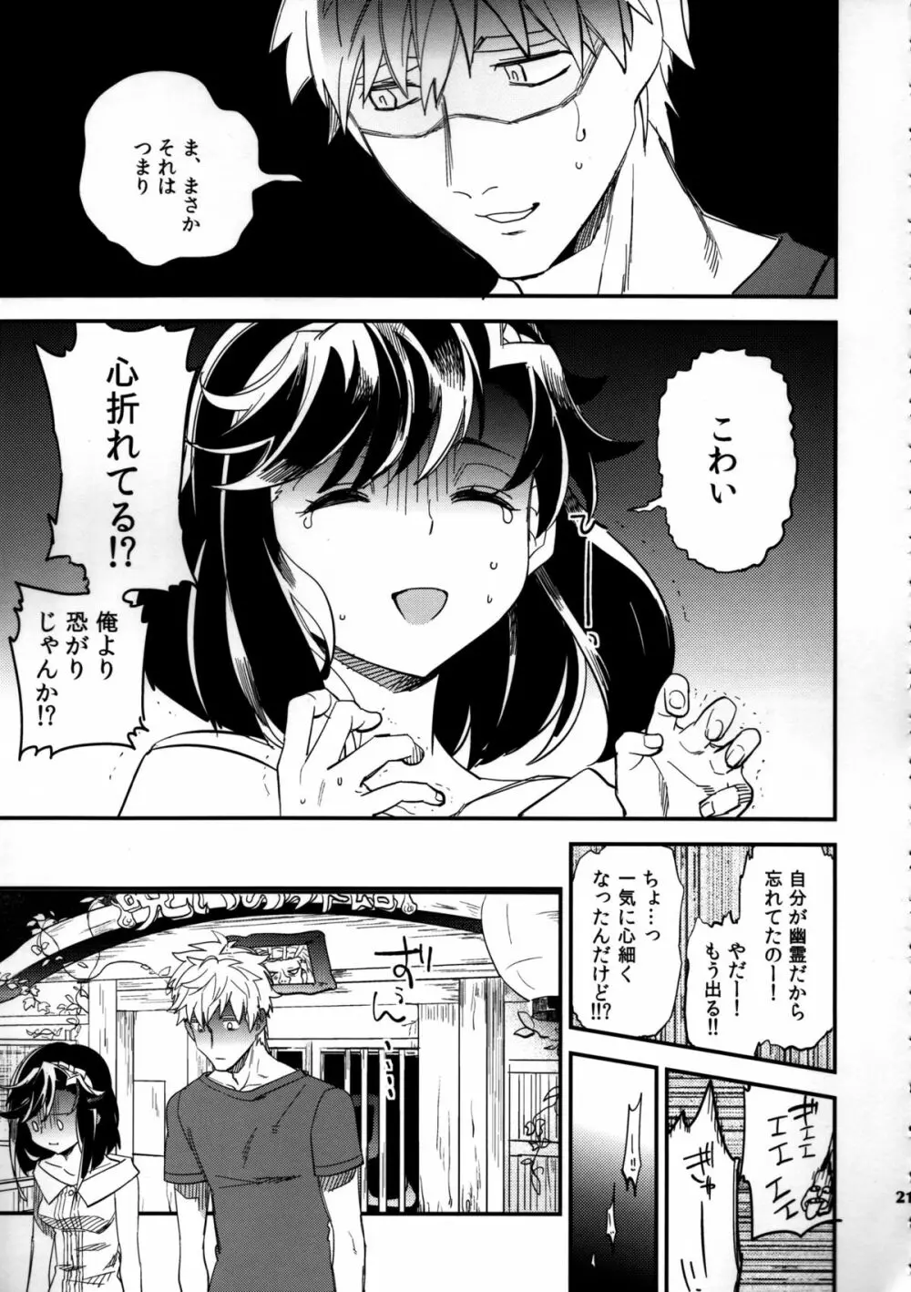 四畳半バニィーPart3 Page.21