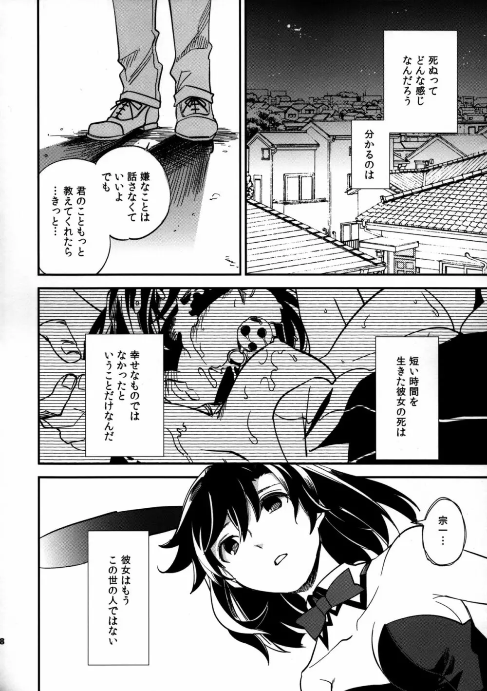 四畳半バニィーPart3 Page.38