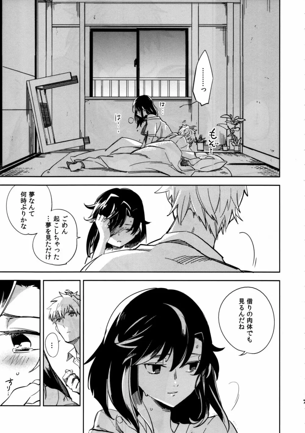 四畳半バニィーPart3 Page.7