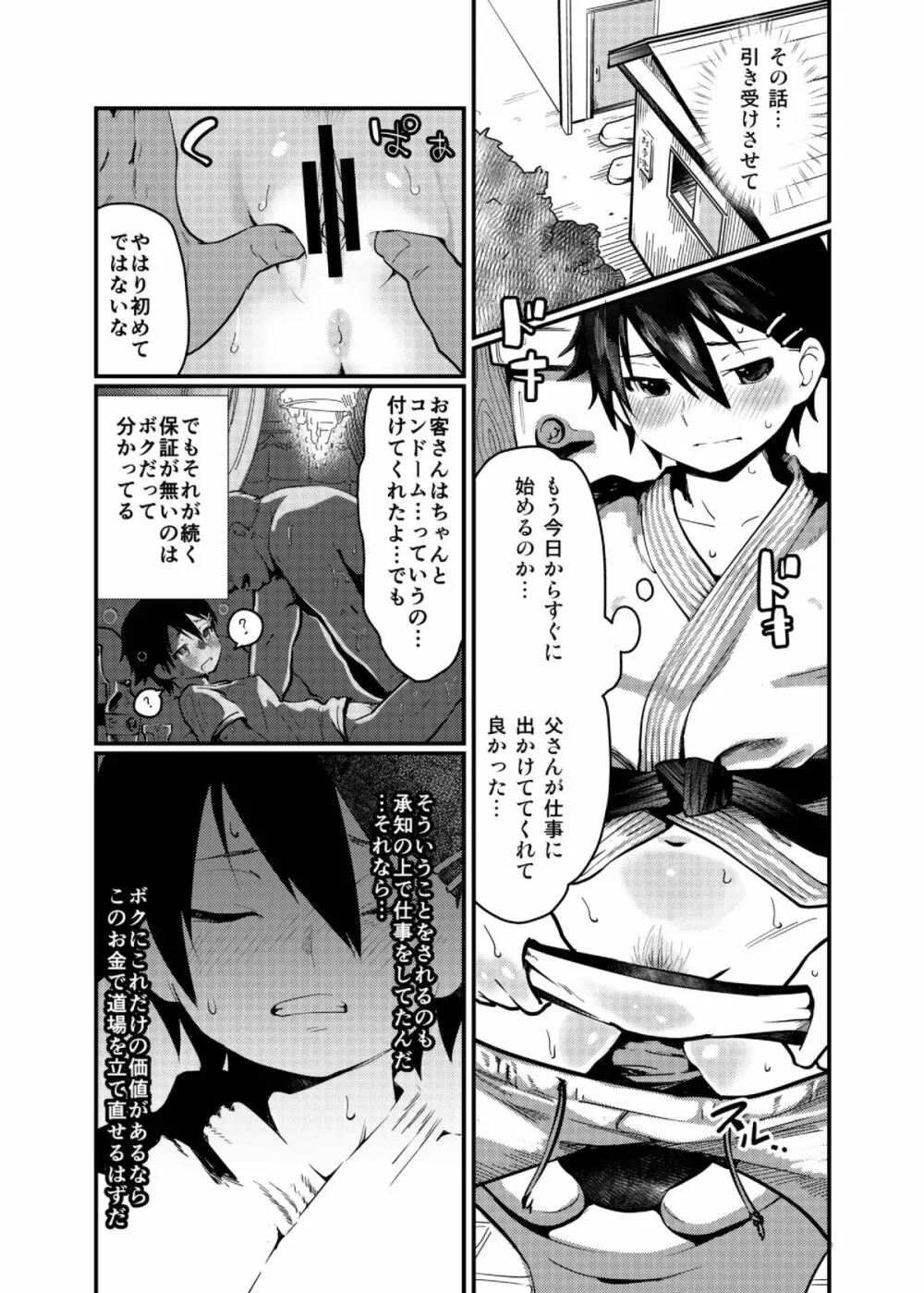 ボクが父の仇とセックスする理由 Page.6