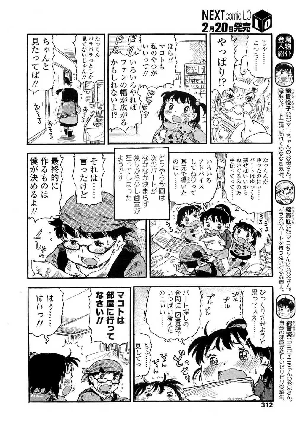 COMIC LO 2010年3月号 Vol.72 Page.312