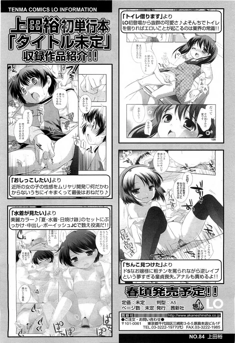 COMIC LO 2010年3月号 Vol.72 Page.64