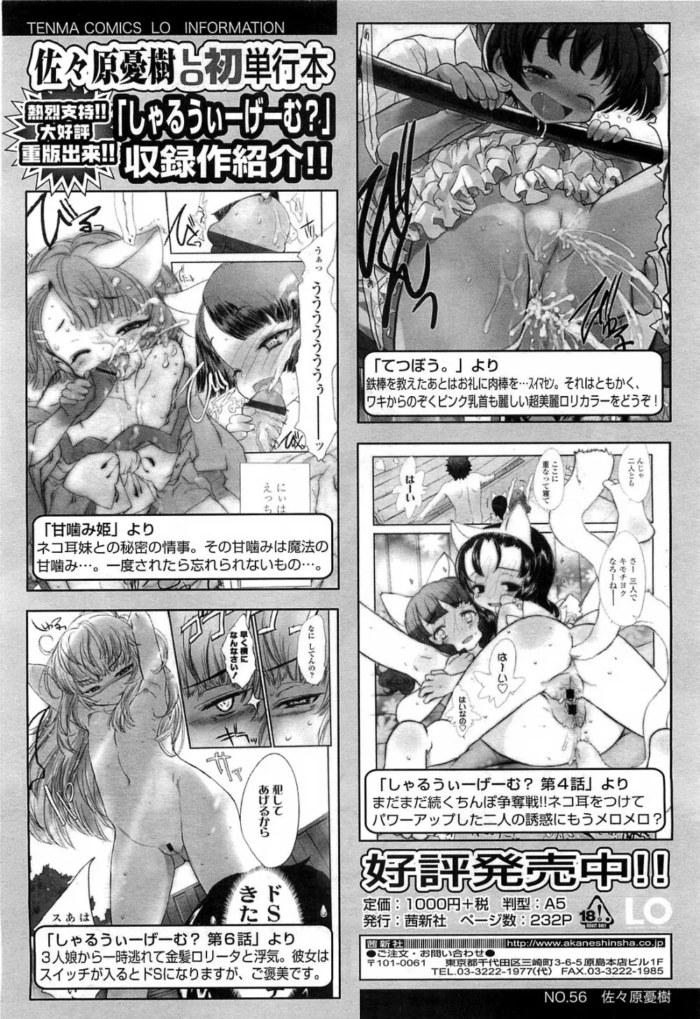 COMIC LO 2010年3月号 Vol.72 Page.84