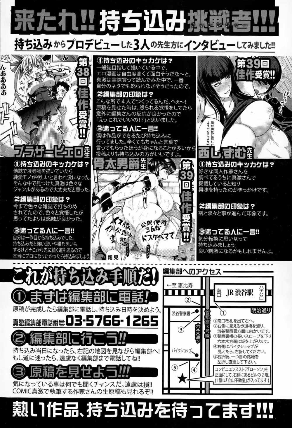 COMIC真激 2015年3月号 Page.346