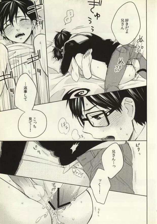 おはようと言わせてほしい Page.18